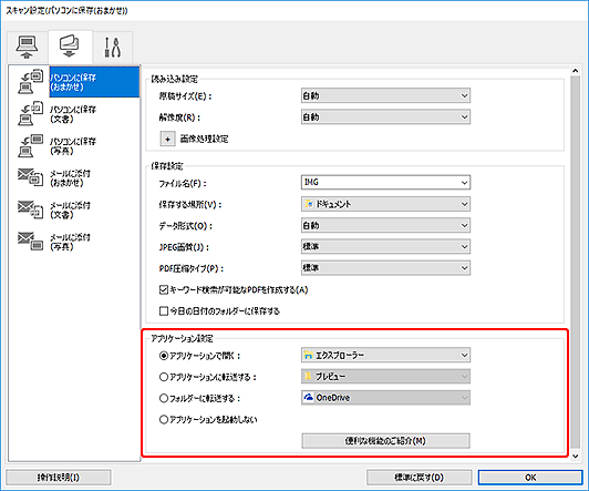 図:スキャン設定ダイアログボックス